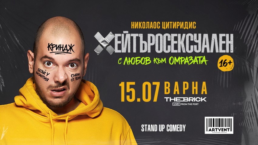 Николаос Цитиридис пристига във Варна с чисто новото си стендъп шоу „Хейтъросексуален: С любов към омразата“