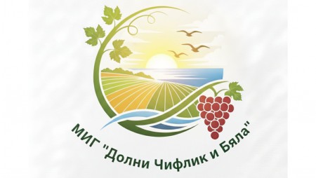 СНЦ „МИГ Долни чифлик и Бяла“ обявява конкурс