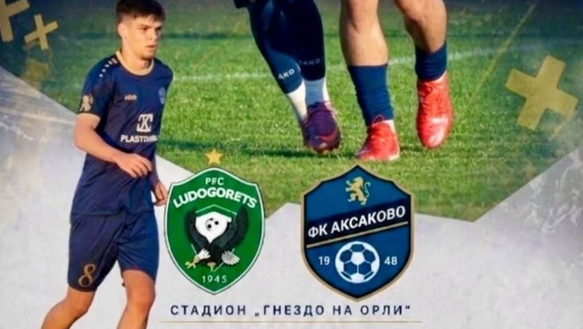 ФК Аксаково размени домакинствата с Лудогорец III, гостува в Разград утре