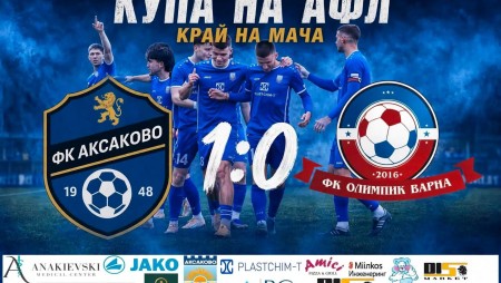 ФК Аксаково потегли с успех през новия сезон, продължава напред за Купата на Аматьорската лига
