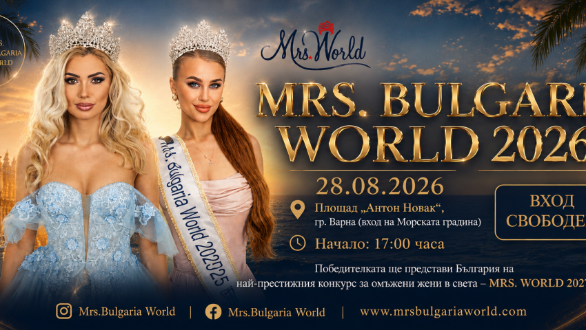 Стартира онлайн гласуването за Mrs. Bulgaria World 2026 – 12 дами в надпревара за националната титла