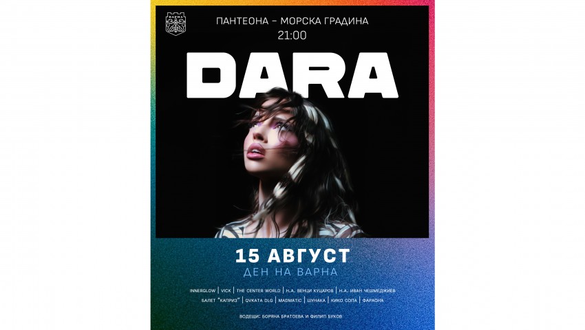 Варненските таланти завладяват сцената край Пантеона за Деня на Варна