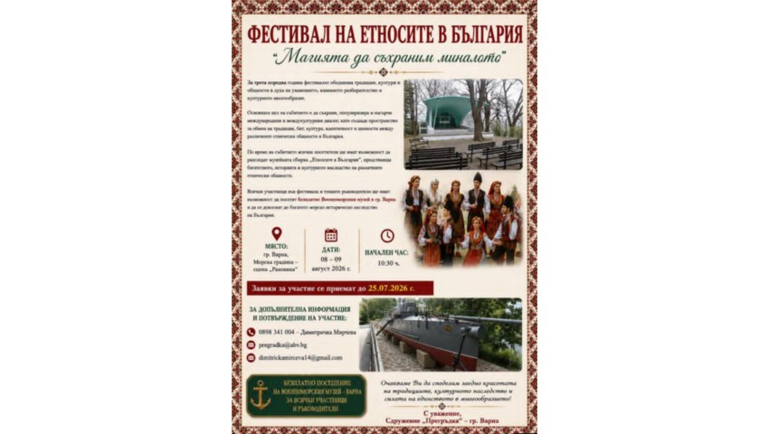 Фестивал на етносите реди музей на открито на сцена „Раковина”