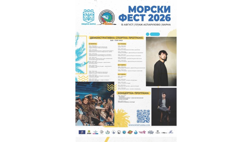 Морски Фест предлага цял ден спорт, игри и забавления на плажа в Аспарухово