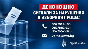 ОДМВР – Варна, откри денонощни телефонни линии за сигнали, свързани с изборите