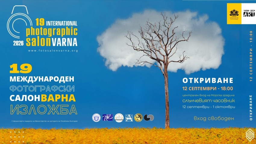 Откриват XIX Международен фотографски салон Варна 2026