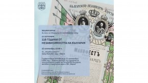 Варна ще отбележи 118 години от Независимостта на България
