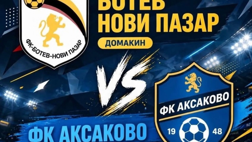 Въпреки кадровите проблеми ФК Аксаково излиза за победа срещу Ботев (Нови пазар)