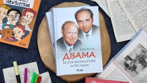 Журналистът Бойко Василев с приносна биографична книга за любимия творчески тандем на България – братя Мормареви