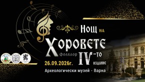 За четвърти път във Варна – Музикален форум „Нощ на Хоровете“