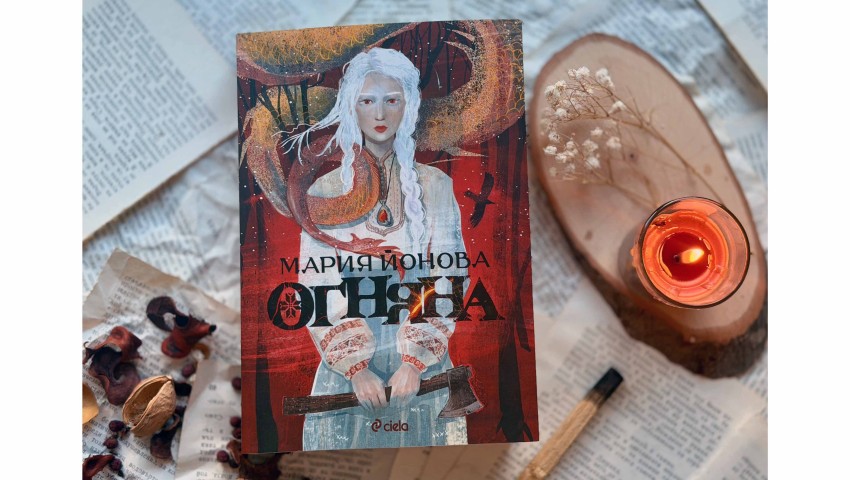 Змейски плам бушува в „Огняна“ – дебютния фентъзи роман на Мария Йонова