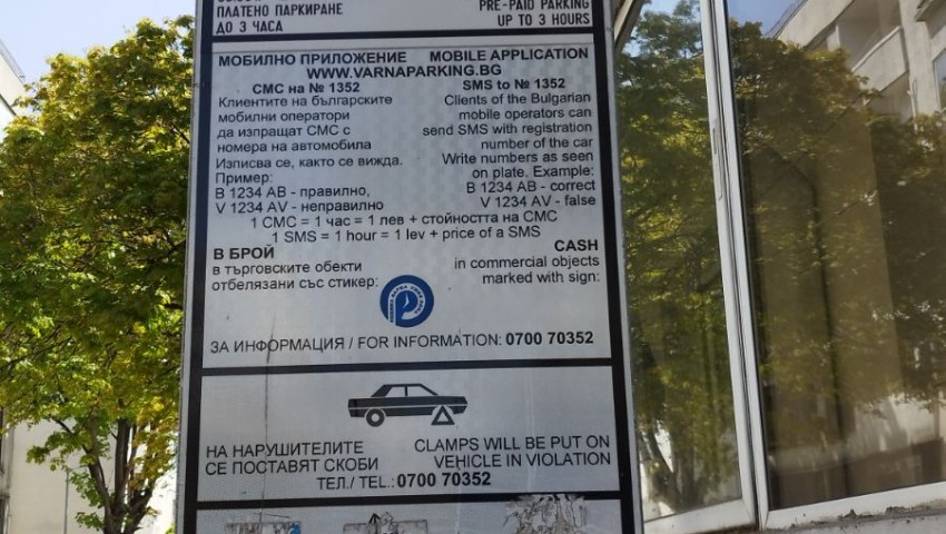„Синя зона“ и „Зелена зона“ във Варна няма да работят на 15 септември