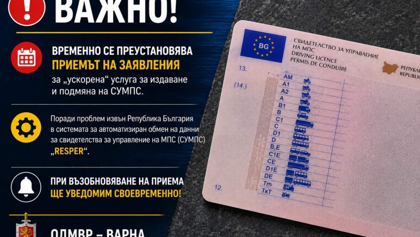 Временно няма да се издават шофьорски книжки във Варна