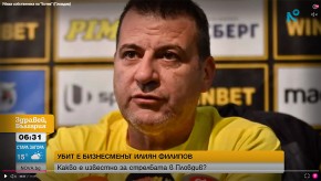 Убиха бизнесмена и собственик на „Ботев“ (Пд) Илиян Филипов