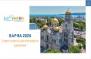 Близо 950 хил. туристи са посетили община Варна до края на септември