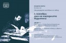 Община Варна организира тържествено честване за Деня на народните будители