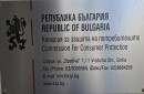 КЗП сезира КЗК за дискриминация към търговски партньори от страна на търговски вериги