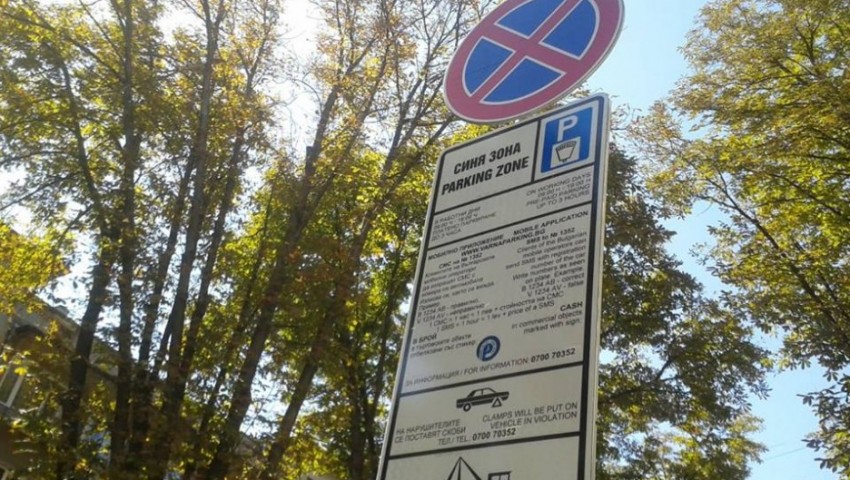 „Синята зона“ няма да работи на 31 октомври и 1 ноември