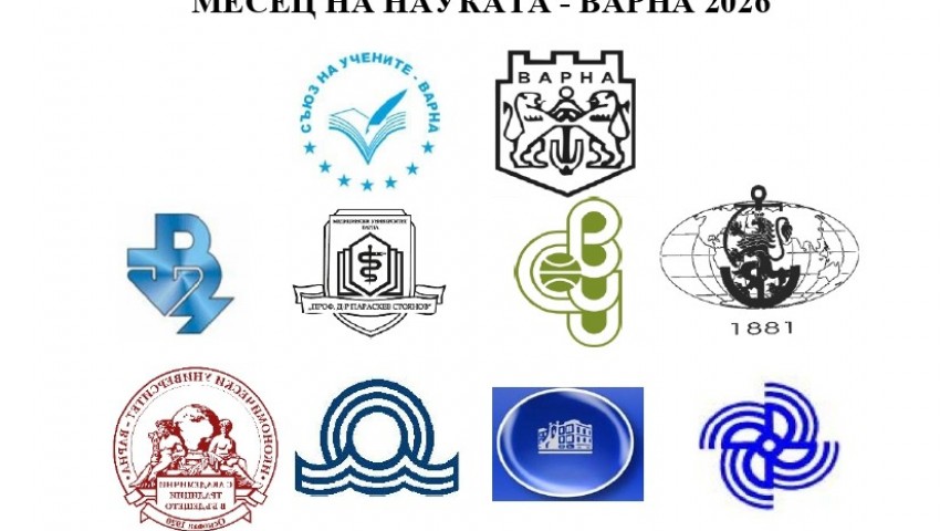 Заключителната конференция „Науката в служба на обществото – 2026” ще се проведе на 30 октомври