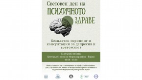 Безплатни тестове за тревожност и депресия във Варна на 3 октомври