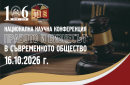 Изкуственият интелект, образованието и отговорността във фокуса на научната конференция „Правото и бизнесът в съвременното общество“
