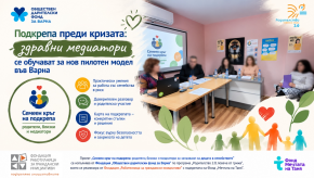 Подкрепа преди кризата: Във Варна обучиха здравни медиатори за нов пилотен модел