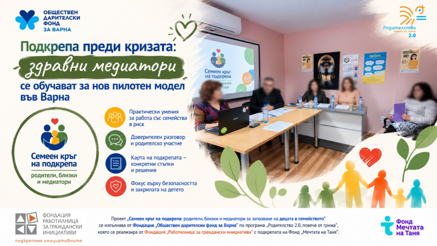 Подкрепа преди кризата: Във Варна обучиха здравни медиатори за нов пилотен модел