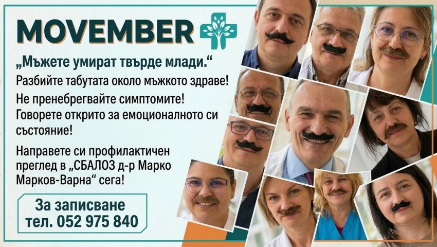 СБАЛОЗ – Варна, обявява безплатни прегледи за рак на простатата през целия ноември