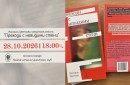 Книгата „Преходи с невидими стени“ на Жасмина Цветкова с премиера в Регионална библиотека „Пенчо Славейков“