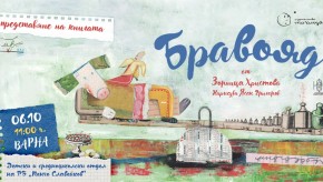 Зорница Христова представя две книги за деца във Варна