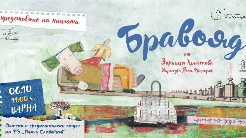 Зорница Христова представя две книги за деца във Варна