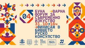 БУНА закрива четвъртото си издание с цял ден изкуство в бившето руско консулство