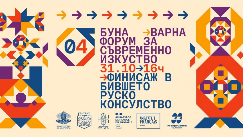 БУНА закрива четвъртото си издание с цял ден изкуство в бившето руско консулство